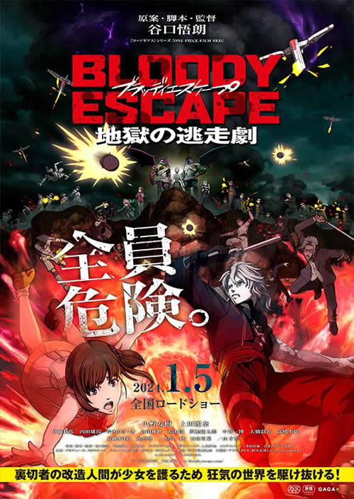 BLOODY ESCAPE -地狱的逃生作战- 